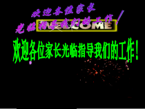 主题班会《家长会)》PPT课件9(共42页)-小学六年级下学期