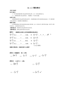 14.1.2《幂的乘方》导学案2-八年级上册数学人教版