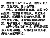 主题班会《理想》PPT课件(共37页)-小学六年级下学期