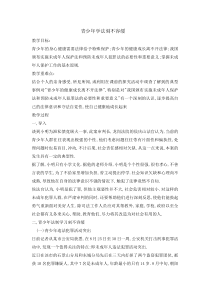 主题班会《青少年学法刻不容缓》教案-学期