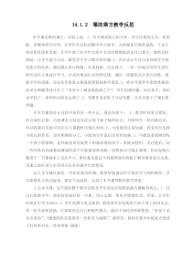 14.1.2《幂的乘方》教学反思-八年级上册数学人教版