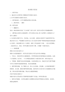 主题班会《社区防火常识》教案-小学六年级下学期