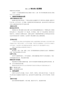 14.1.2《幂的乘方》说课稿-八年级上册数学人教版