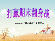 主题班会《认真去考试》PPT课件(共20页)-小学六年级下学期