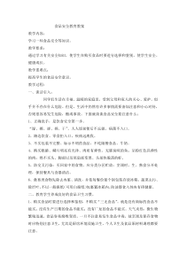 主题班会《食品安全教育》教案-小学六年级下学期