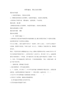 主题班会《同伴溺水禁止盲目营救》教案2-小学六年级下学期