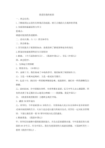 主题班会《我爱你我的祖国》教案-小学六年级下学期
