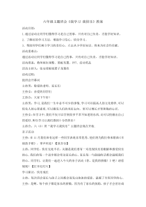 主题班会《我学习我快乐》教案-小学六年级下学期