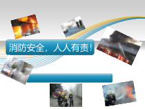 主题班会《消防教育》PPT课件(共32页)-小学六年级下学期