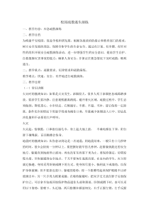 主题班会《校园疏散逃生演练》教案-小学六年级下学期