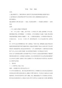 主题班会《学法守法用法》教案-学期