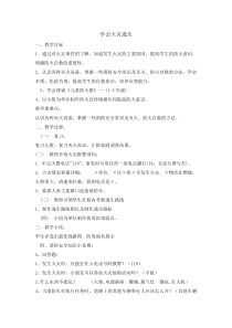 主题班会《学会火灾逃生》教案-小学六年级下学期