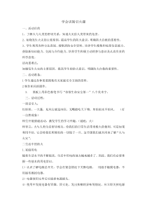主题班会《学会识别引火源》教案-小学六年级下学期
