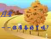 主题班会《学习计划的重要性》PPT课件(共13页)-小学六年级下学期