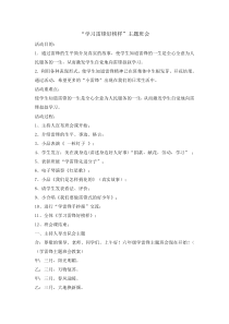 主题班会《学习雷锋好榜样》教案-小学六年级下学期