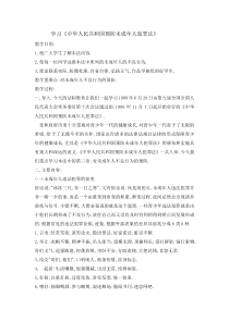 主题班会《学习中华人民共和国未成年人犯罪法》教案-学期