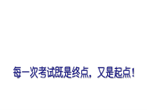 主题班会《有一个共同的目标》PPT课件(共16页)-小学六年级下学期