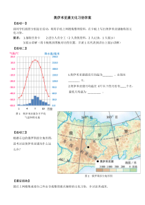 《第一节 自然环境对民居、服饰和饮食的影响》导学案-中图版地理七年级下册