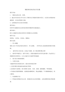 主题班会《预防和应对洪水中自救》教案2-小学六年级下学期