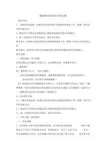 主题班会《预防和应对洪水中自救》教案-小学六年级下学期