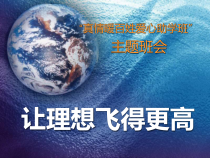 主题班会《真情暖百姓爱心助学班》PPT课件(共14页)-小学六年级下学期