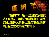 主题班会《植树节》PPT课件(共10页)-小学六年级下学期