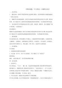 主题班会《尊崇道德守文明礼》教案-小学六年级下学期