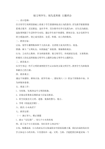 主题班会《做文明学生创先进班级》教案-小学六年级下学期