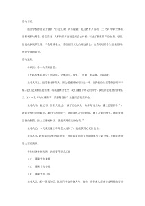 小学三年级上主题班会《九九重阳节，浓浓敬老情》教案