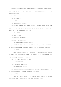 小学三年级上主题班会《放飞心情—辞旧迎新联欢活动》教案