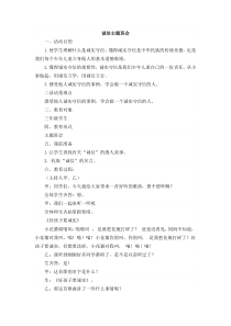 《诚信主题班会》教案-小学三年级下册