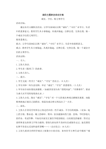 《诚信主题班会》教案-小学三年级下册