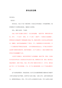 小学三年级家长会班主任发言稿（2）