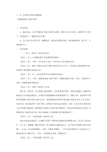 主题班会《爱地球家园 保护鸟类》教案-小学三年级下册