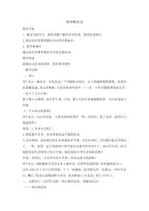 主题班会《拜拜吧洪水》教案-小学三年级下册