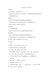主题班会《变废为宝》教案-小学三年级下册