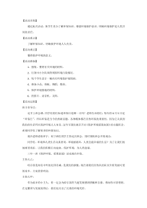 主题班会《保护环境，爱我家园》教案-小学三年级下册