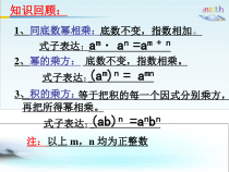 14.1.4.1《单项式乘单项式和单项式乘多项式》PPT课件6-八年级上册数学人教版