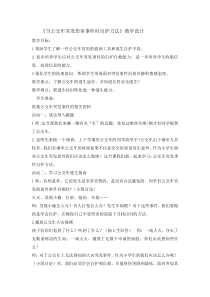 主题班会《当公交车突发意外伤害事件自护方法》教案-小学三年级下册