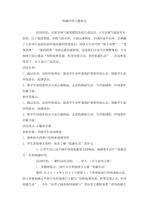 主题班会《低碳环保》教案-小学三年级下册