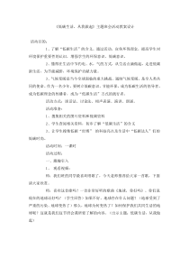 主题班会《低碳生活，从我做起》教案-小学三年级下册