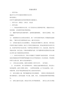 主题班会《防溺水教育 》教案-小学三年级下册