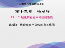 13.1.2（2）《线段的垂直平分线的作图》PPT课件2-八年级上册数学人教版