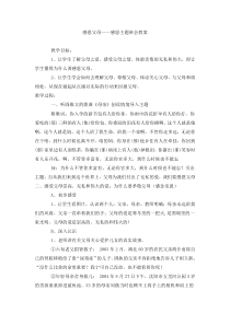 主题班会《感恩父母》教案-小学三年级下册