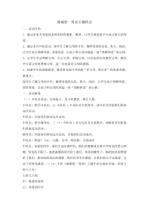 主题班会《感谢您母亲》教案-小学三年级下册