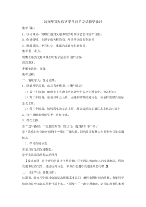 主题班会《公交车突发伤害事件自护方法》教案-小学三年级下册