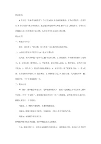 主题班会《好习惯，从小养成》教案-小学三年级下册