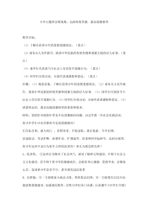 主题班会《弘扬传统美德，提高道德修养》教案-小学三年级下册