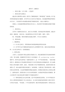 主题班会《教师节》教案-小学三年级下册