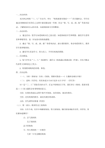 主题班会《妈妈我想对您说……”妇女节》教案-小学三年级下册